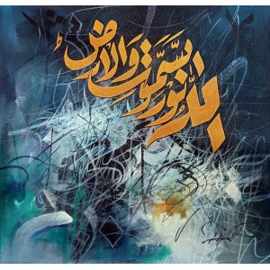 Saqib Javed, 18 x 18 inch, Acrylic on Canvas, Calligraphy Painting, AC-SBJ-023